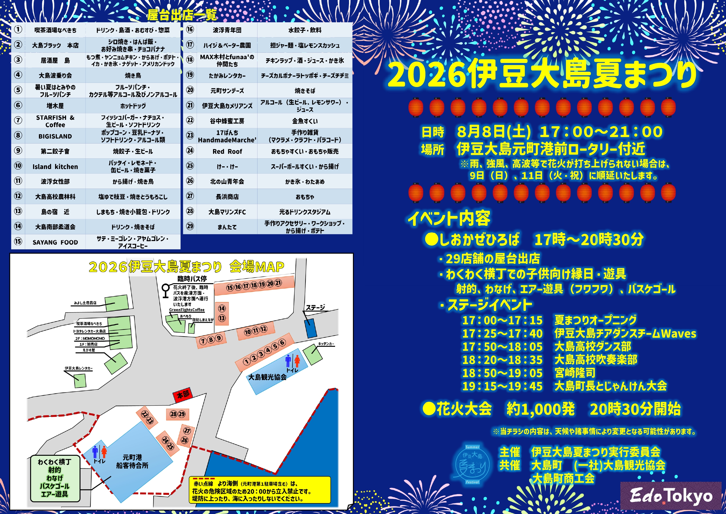2026年伊豆大島夏まつり花火大会