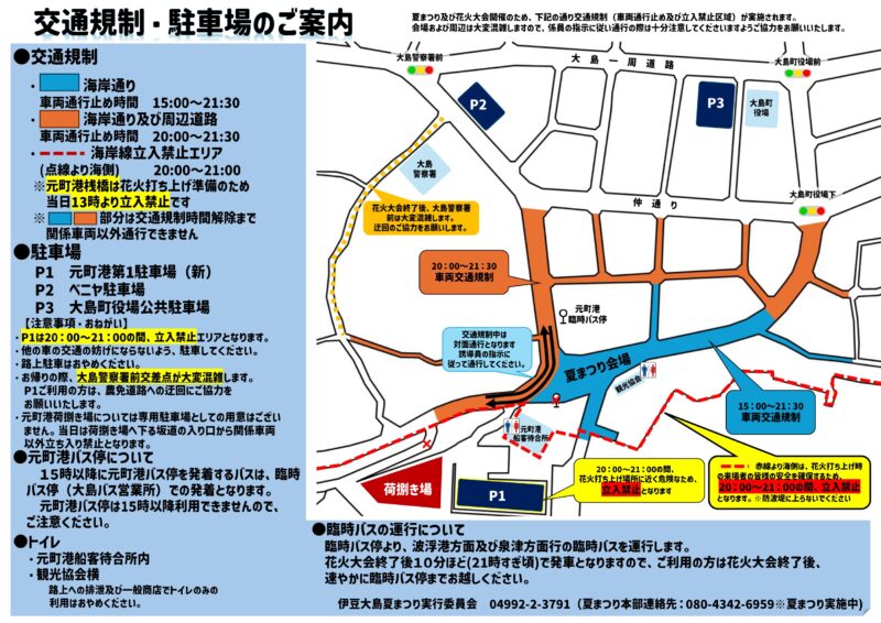 2026年伊豆大島夏まつり花火大会チラシ裏面