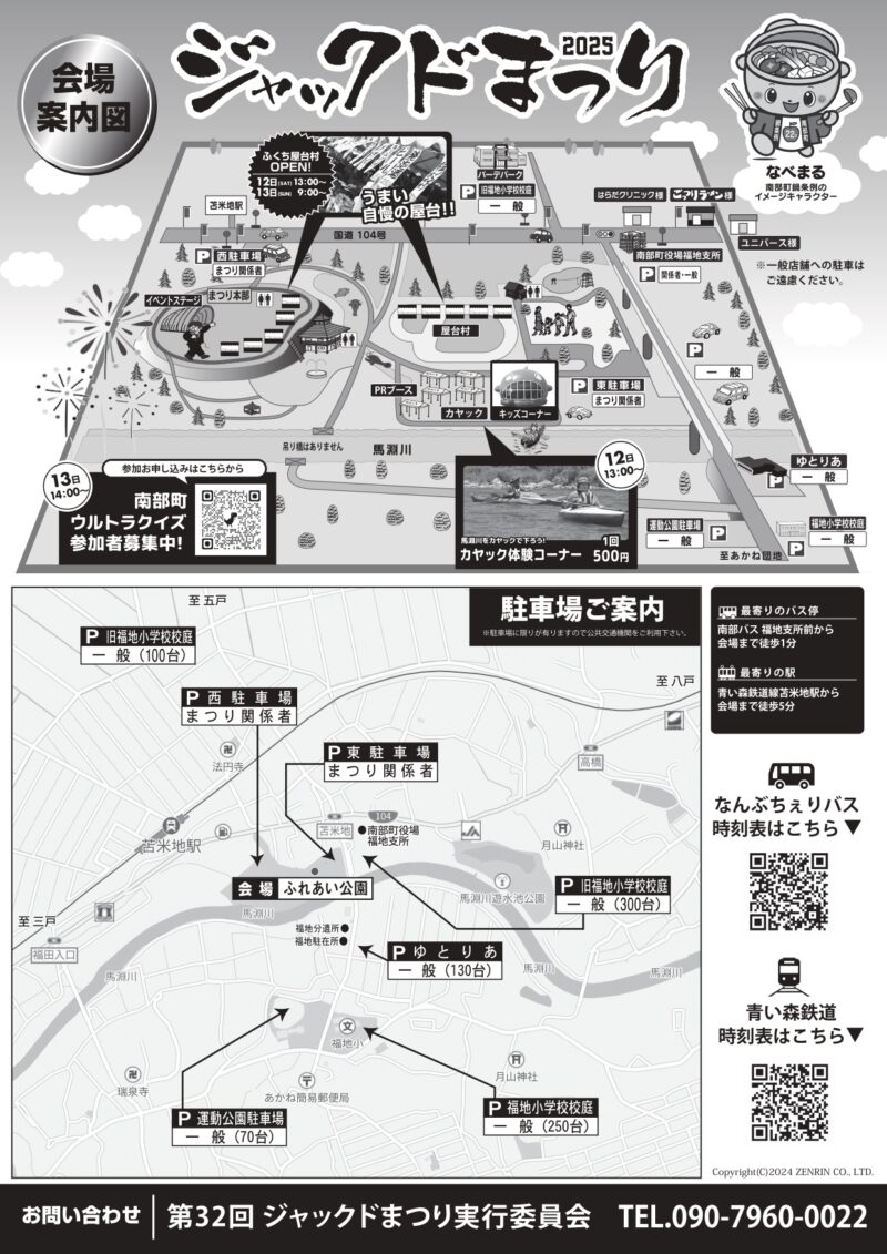 2025年ジャックドまつり 会場案内図・駐車場案内