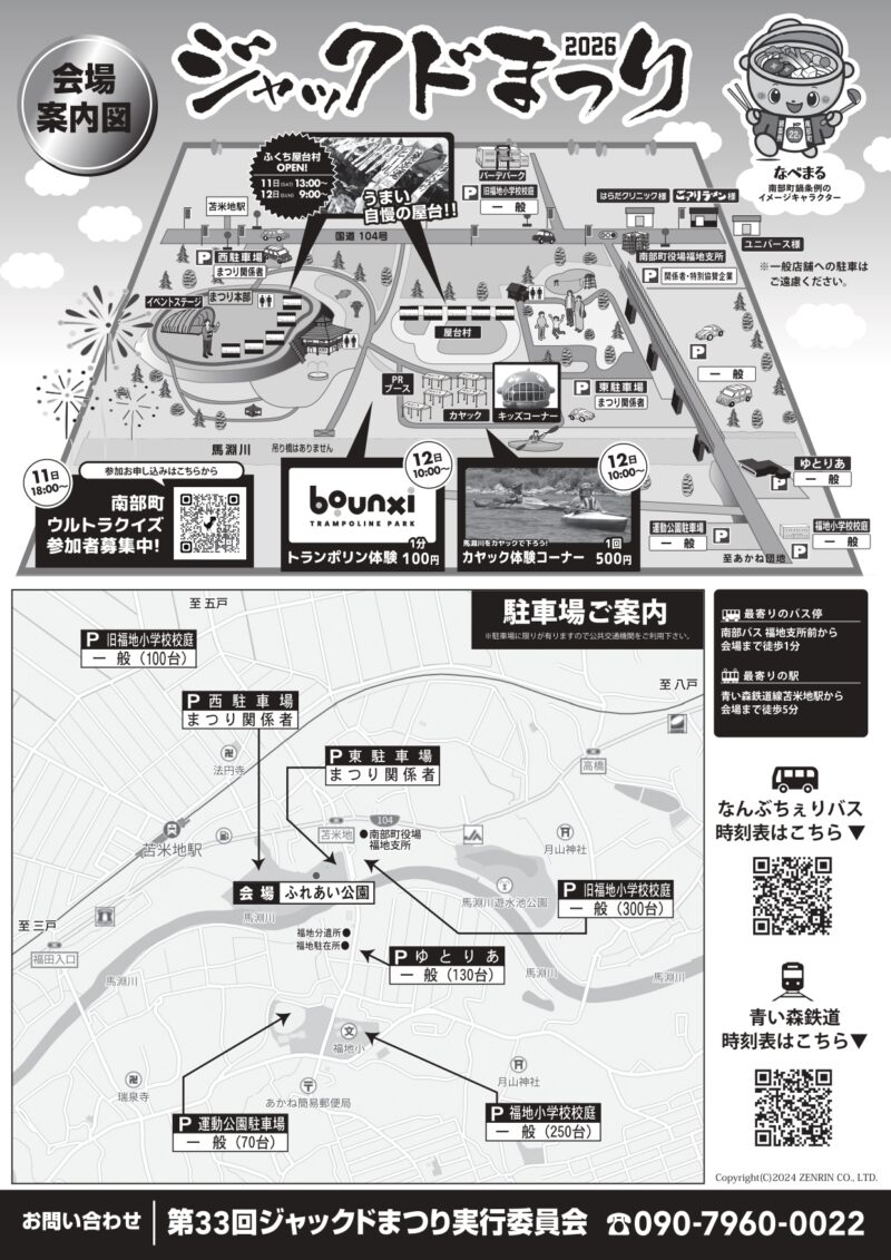 2026年ジャックドまつり 会場案内図・駐車場案内