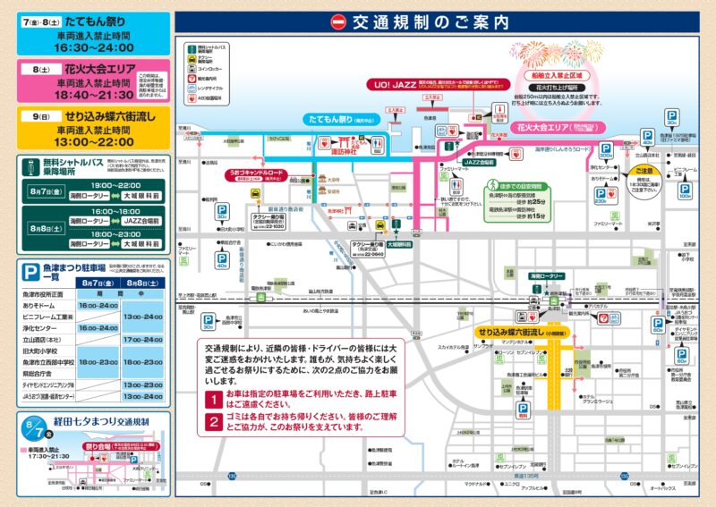 2026年じゃんとこい魚津まつり交通規制・駐車場案内