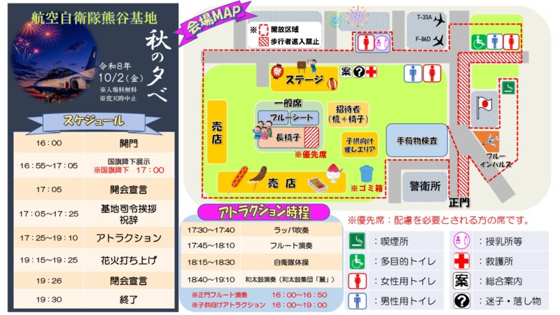 2026年熊谷基地月夜の宴スケジュール・会場マップ