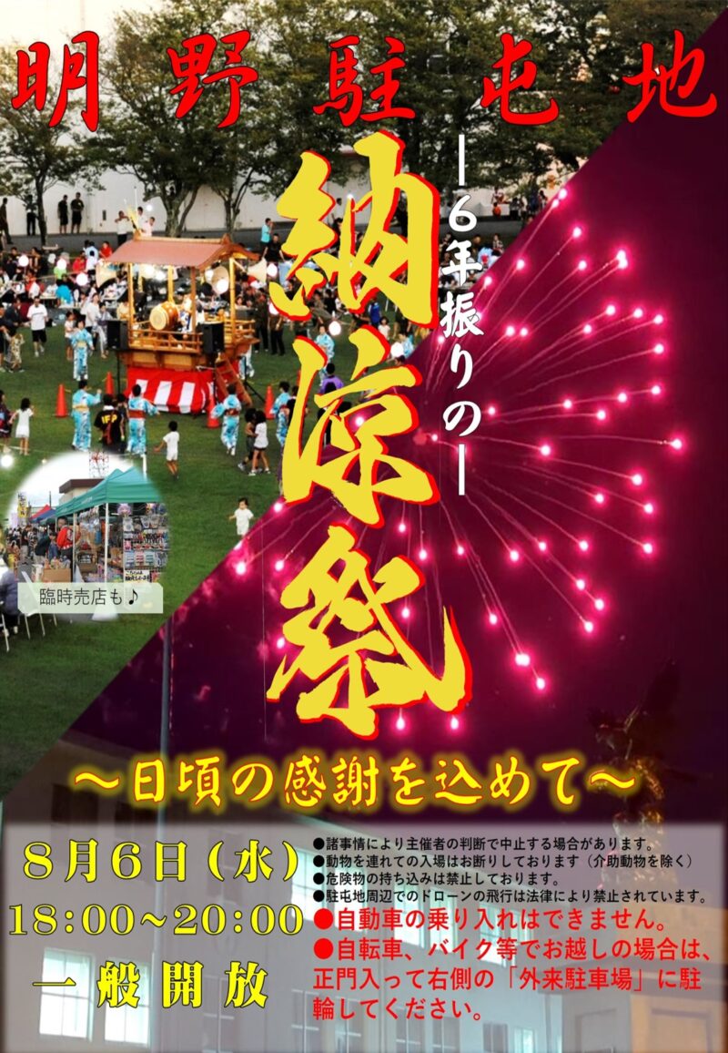 2025年明野駐屯地納涼祭