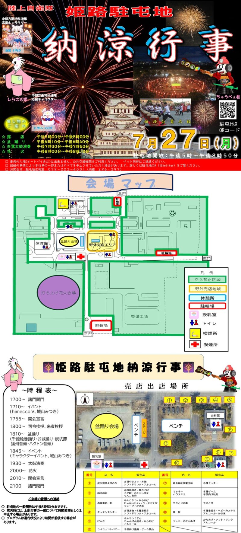 2026年姫路駐屯地納涼行事