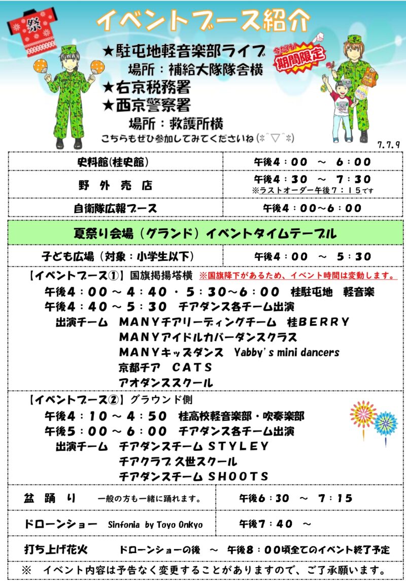 2025年桂駐屯地納涼夏祭りイベントブース