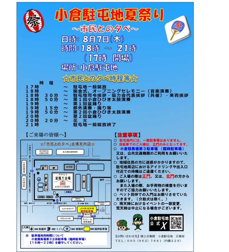 2025年小倉駐屯地夏祭り日程
