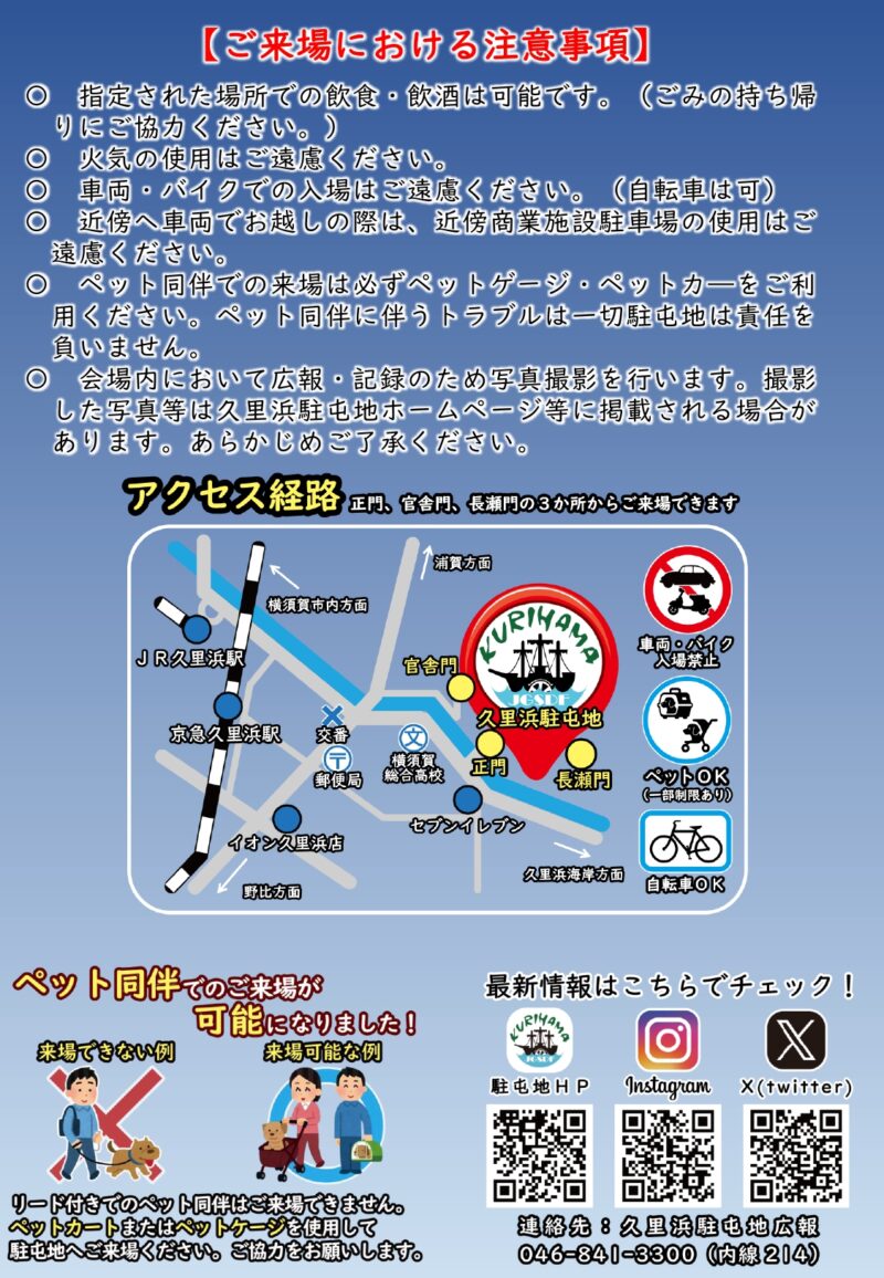 2025年久里浜駐屯地納涼祭交通アクセス