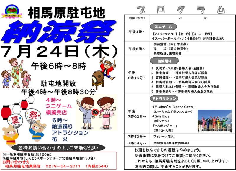 2025年相馬原駐屯地納涼祭