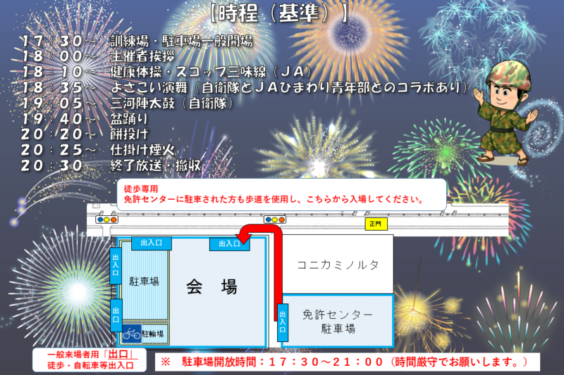 2026年豊川駐屯地納涼夏まつり時程・会場案内