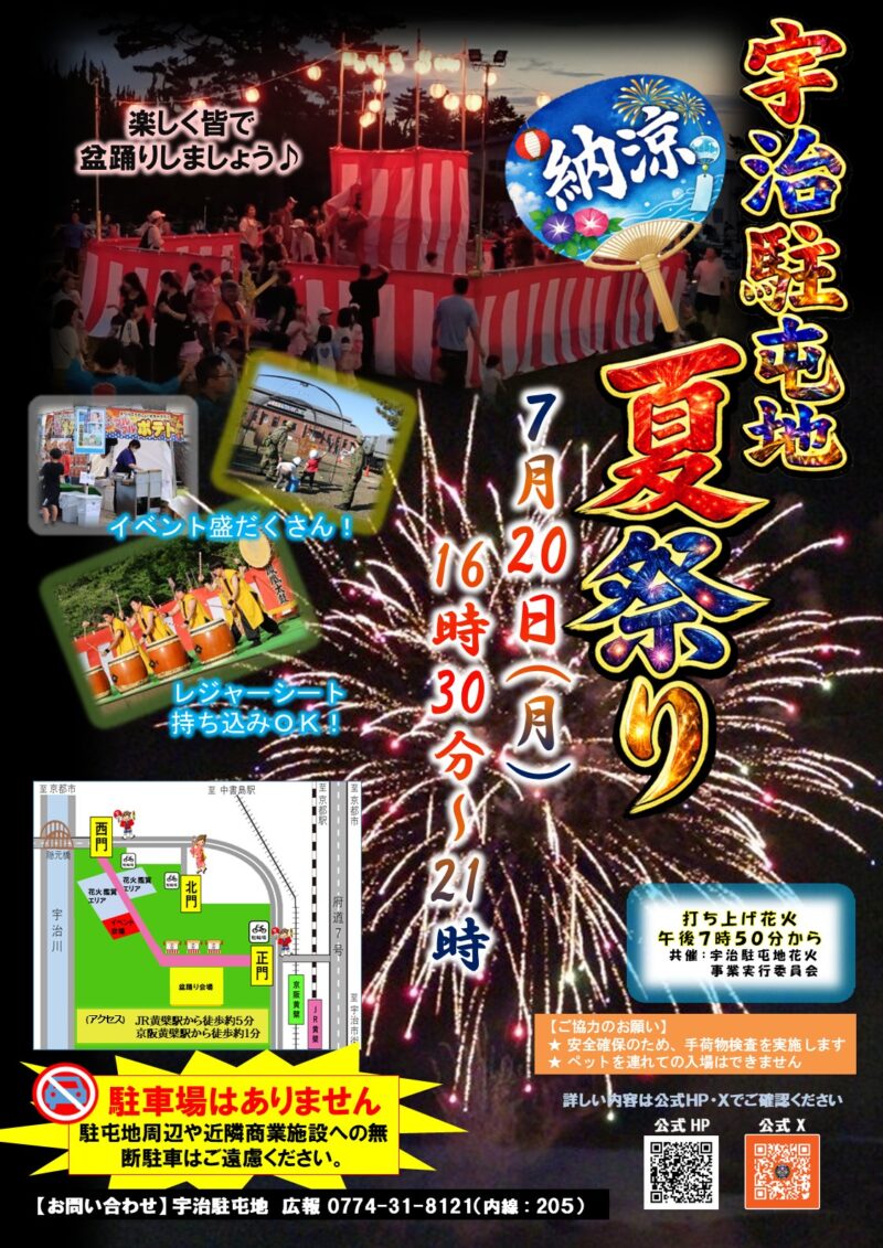 2026年宇治駐屯地納涼夏祭り
