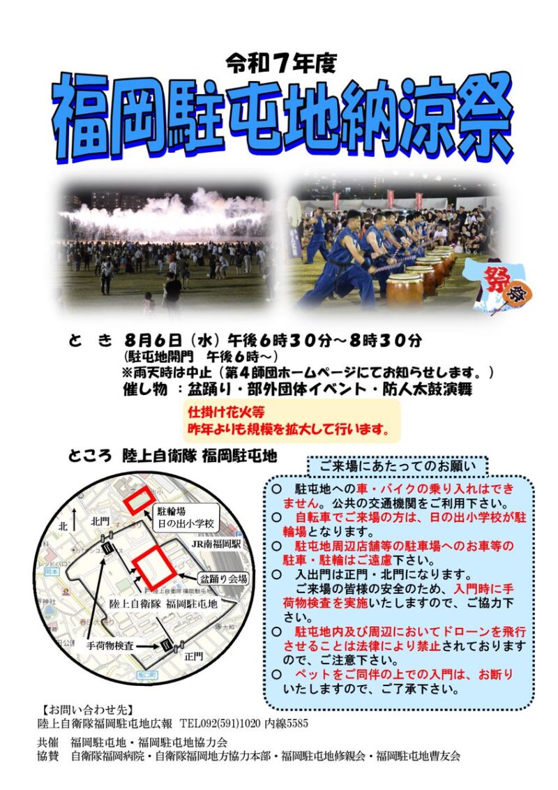 2025年福岡駐屯地納涼祭