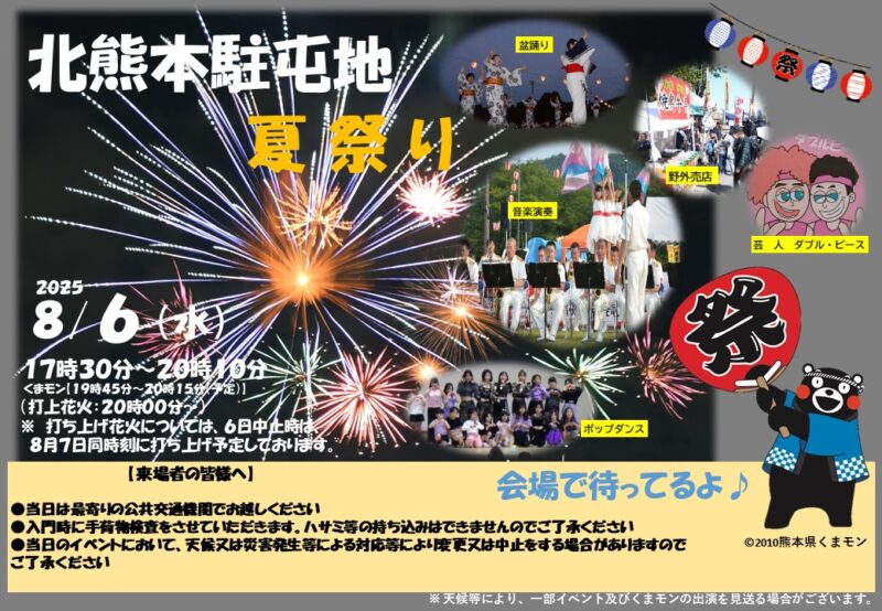 2025年北熊本駐屯地夏祭り