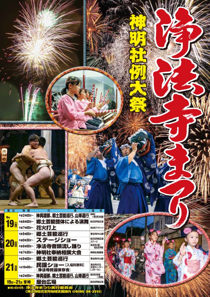 2026年浄法寺まつり神明社例大祭