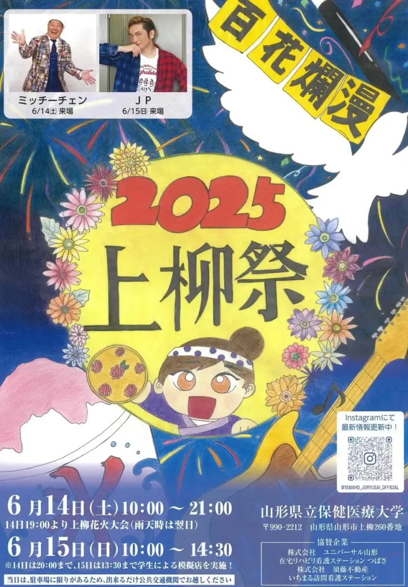 2025年上柳祭上柳花火大会ポスター