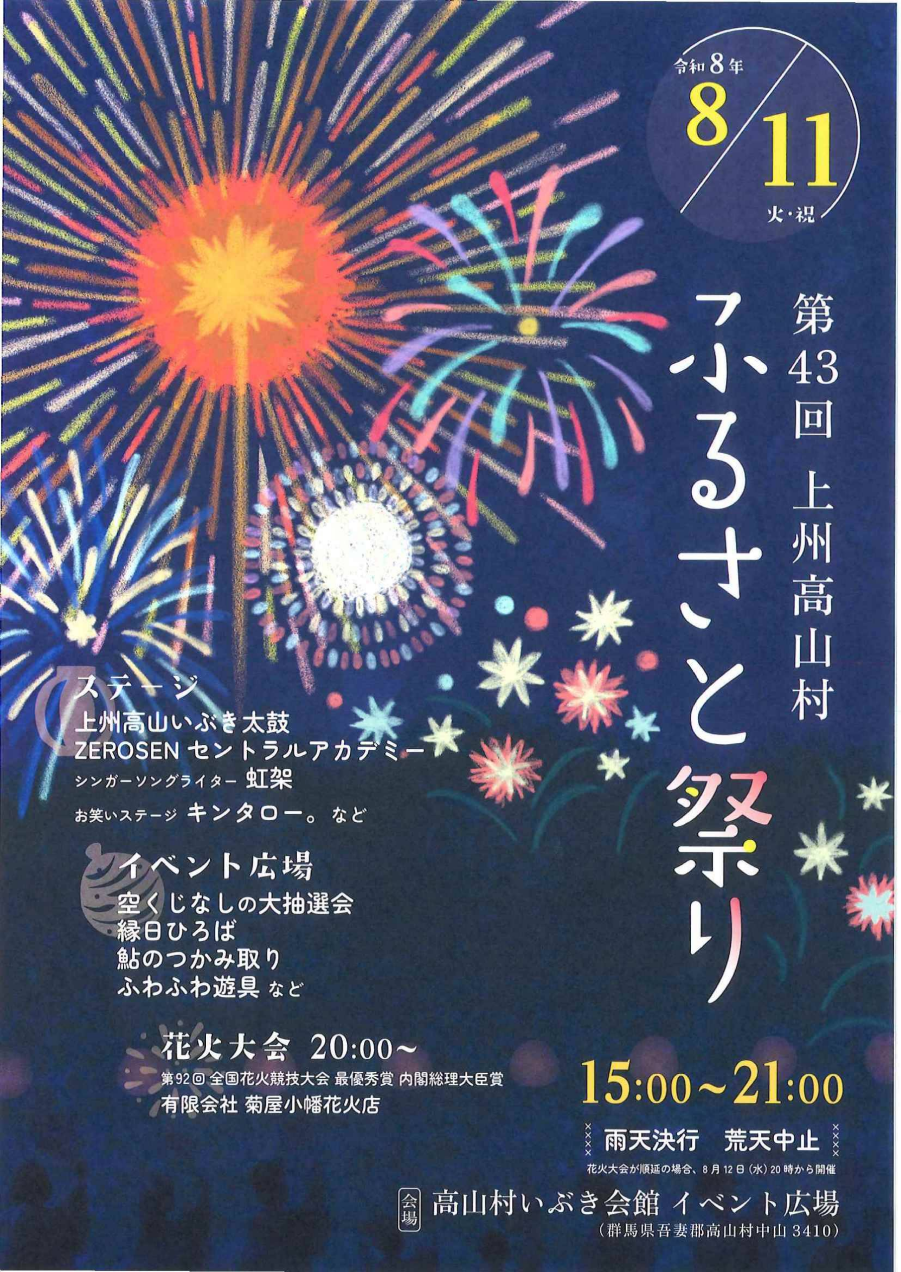 2026年上州高山村ふるさと祭りチラシ表面