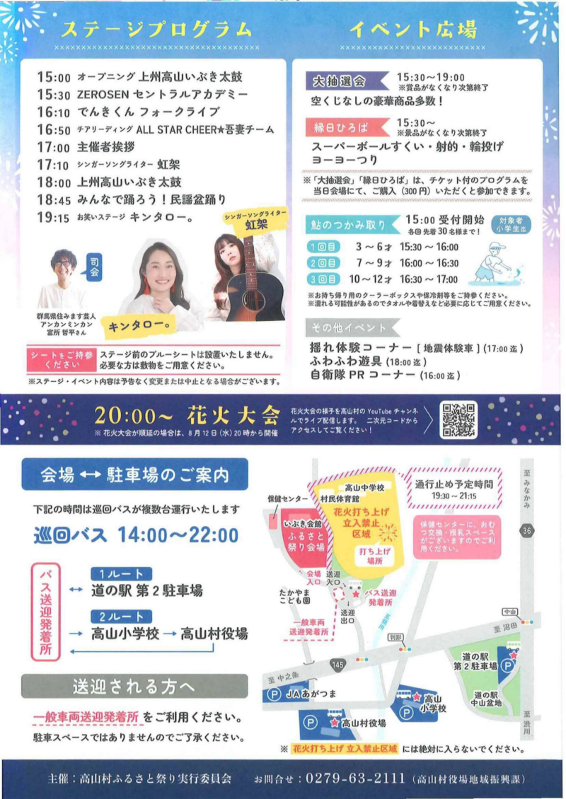 2026年上州高山村ふるさと祭りチラシ裏面