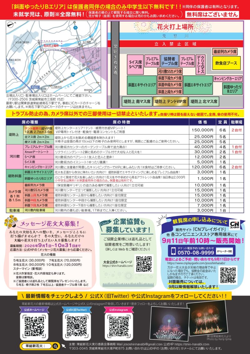 2026年常総新花火チラシ浦面