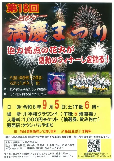 2026年川平満慶まつり