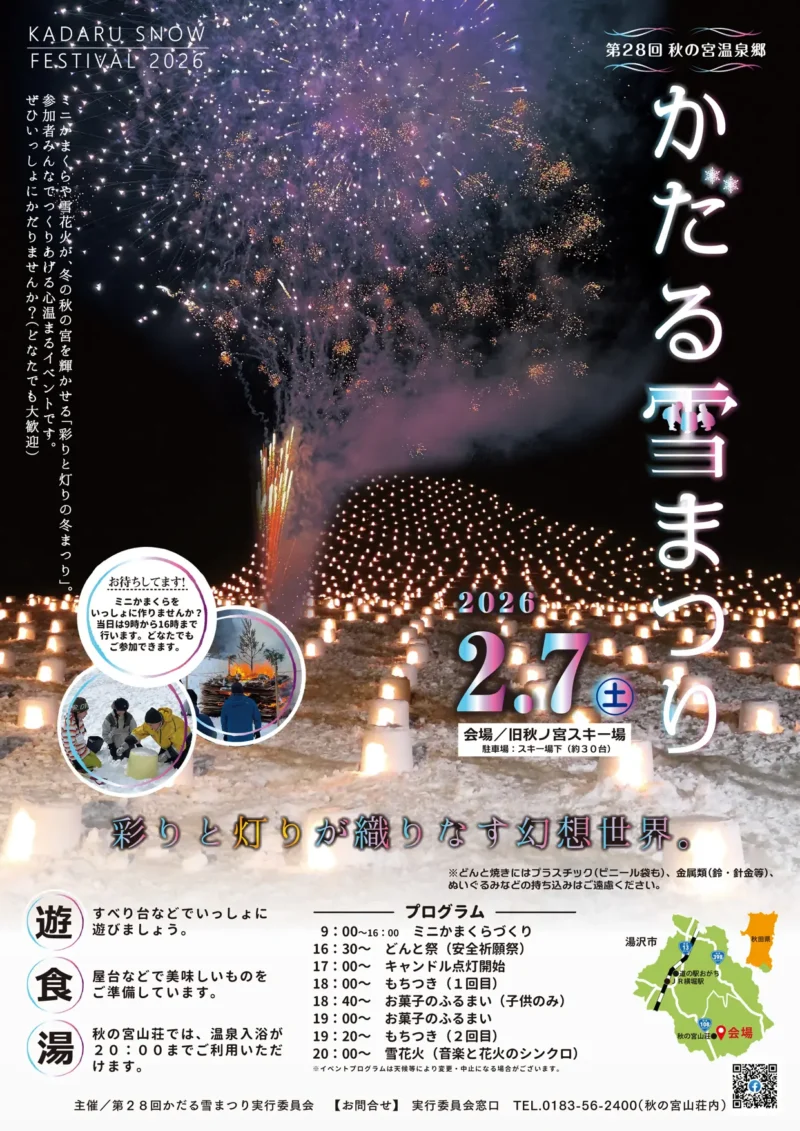 2026年かだる雪まつり
