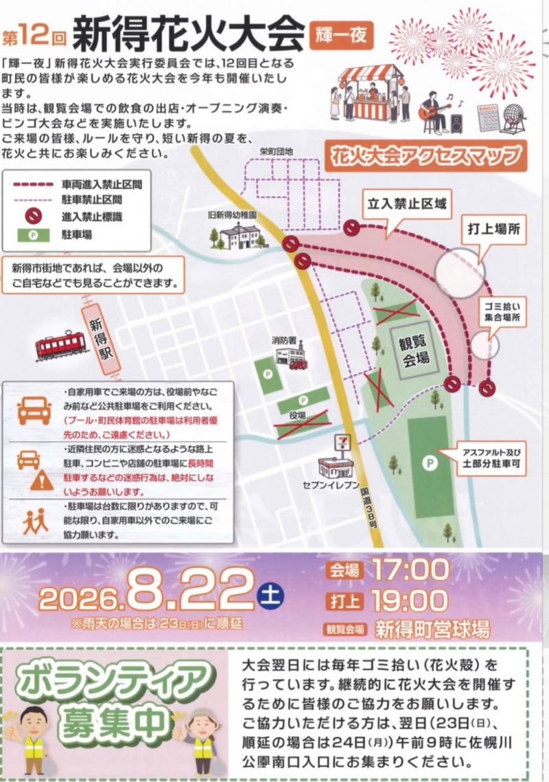 2026年輝一夜新得花火大会チラシ裏面