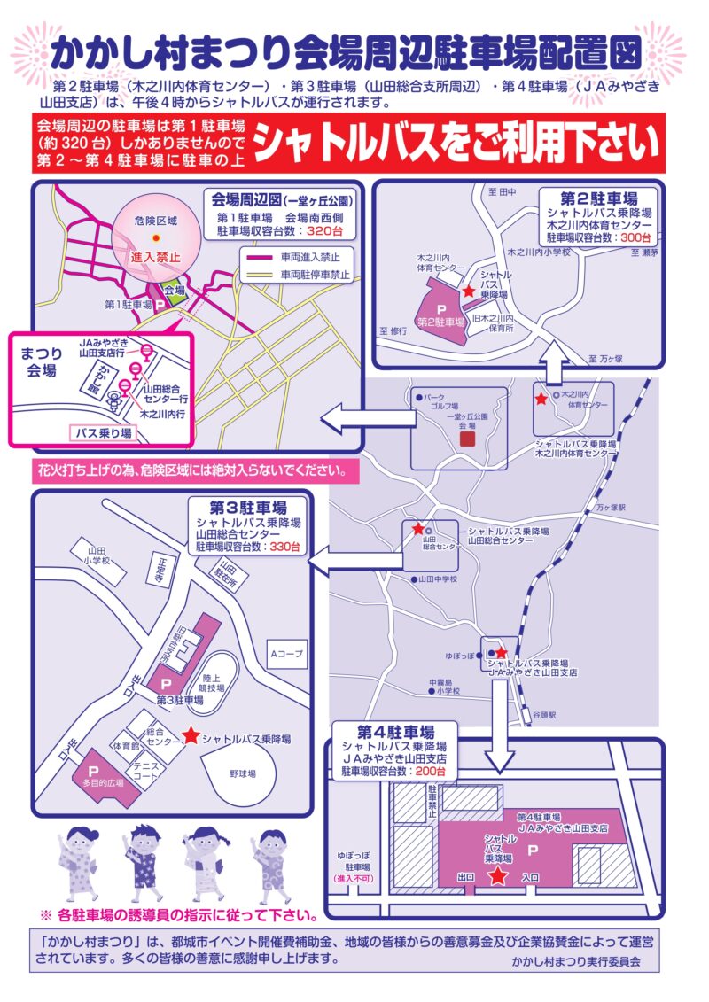 2025年かかし村まつり会場周辺駐車場・シャトルバス