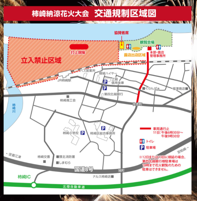 2026年柿崎納涼花火大会 交通規制図