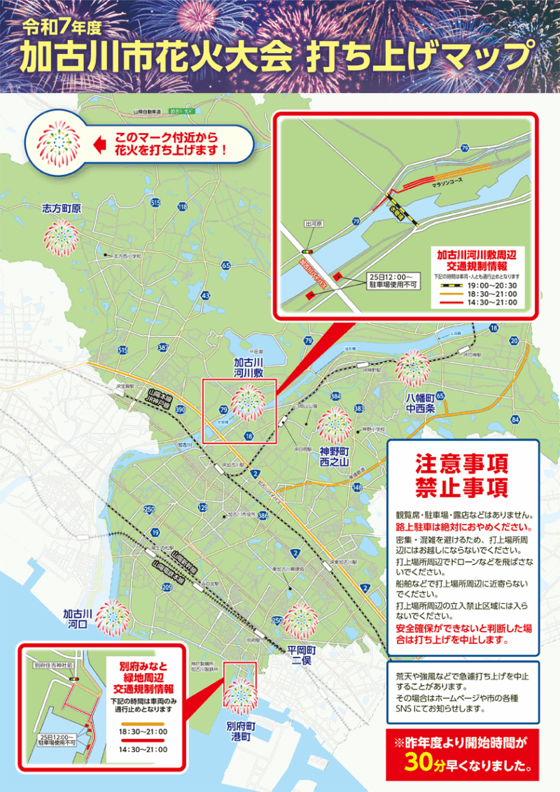 2025年加古川市花火大会打ち上げマップ