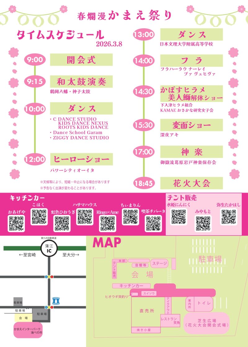 2026年春爛漫かまえ祭りチラシ裏面