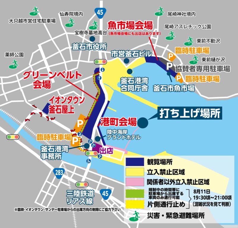 2026年釜石納涼花火 交通規制情報