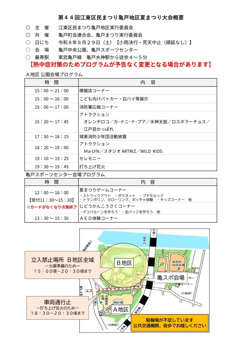 2026年江東区民まつり亀戸地区夏まつり大会プログラム