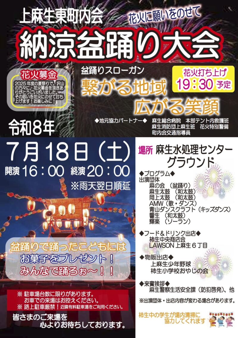 2026年上麻生東町内会納涼盆踊り大会