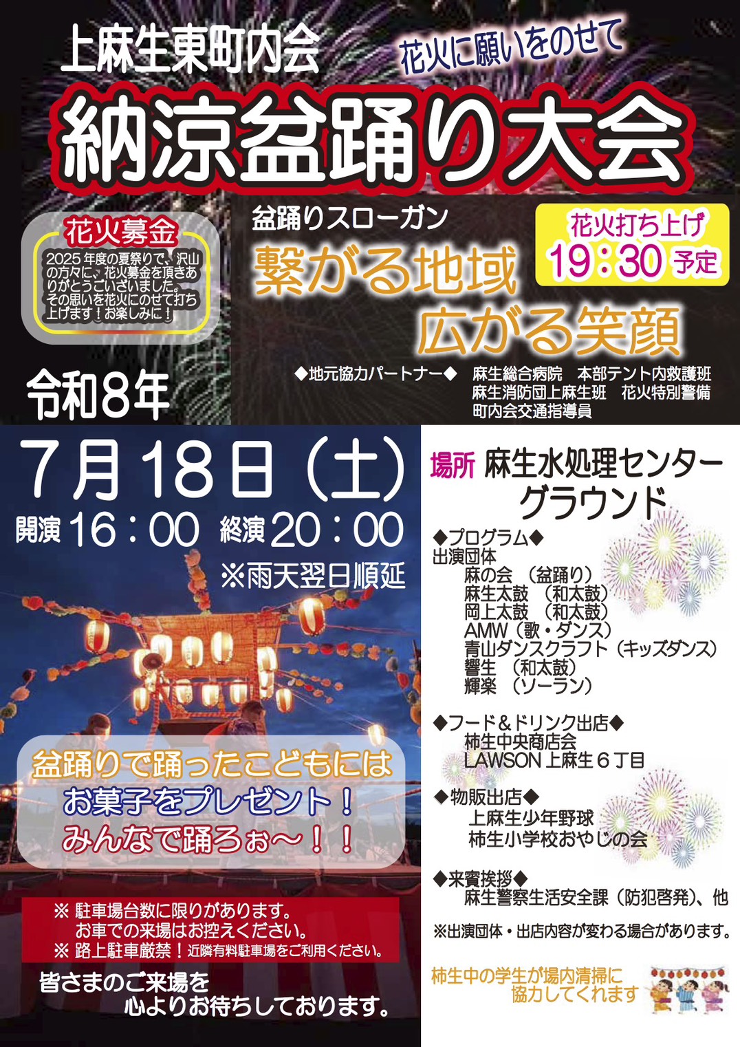2026年上麻生東町内会納涼盆踊り大会