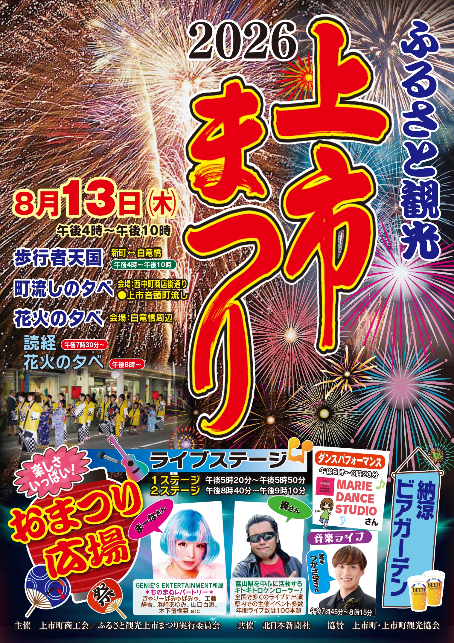 2026年ふるさと観光上市まつり