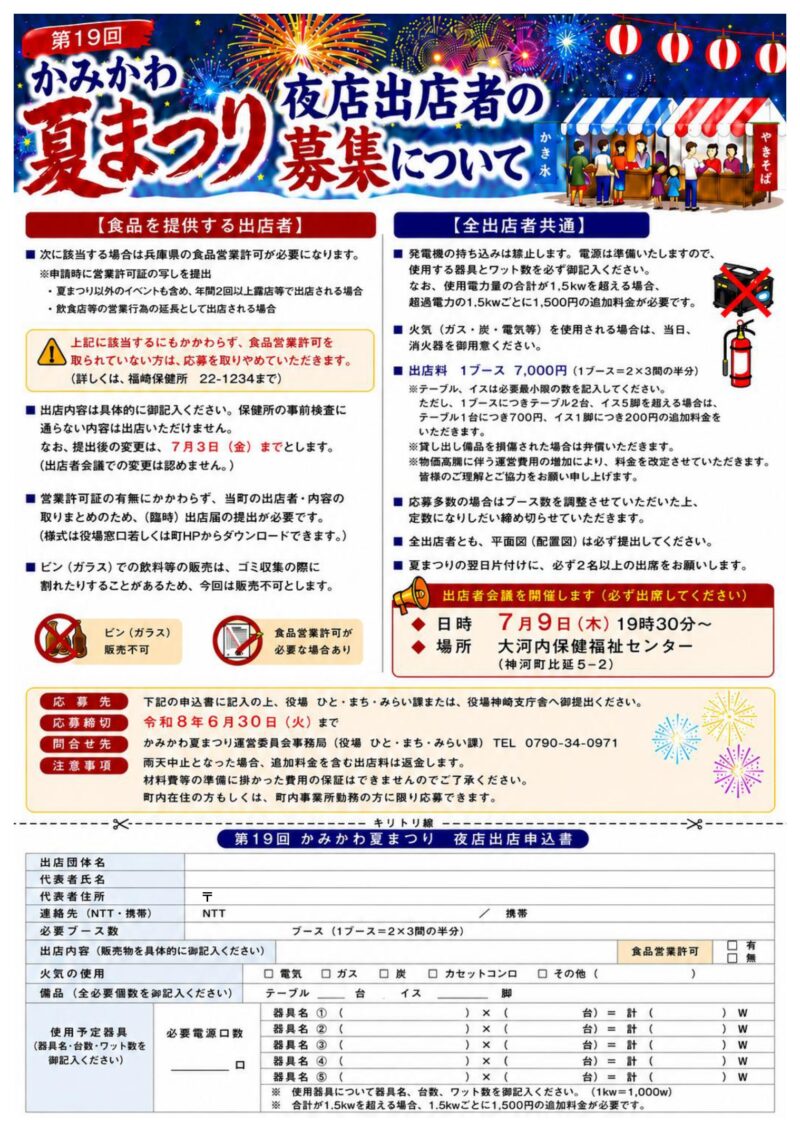 2026年かみかわ夏まつりチラシ裏面