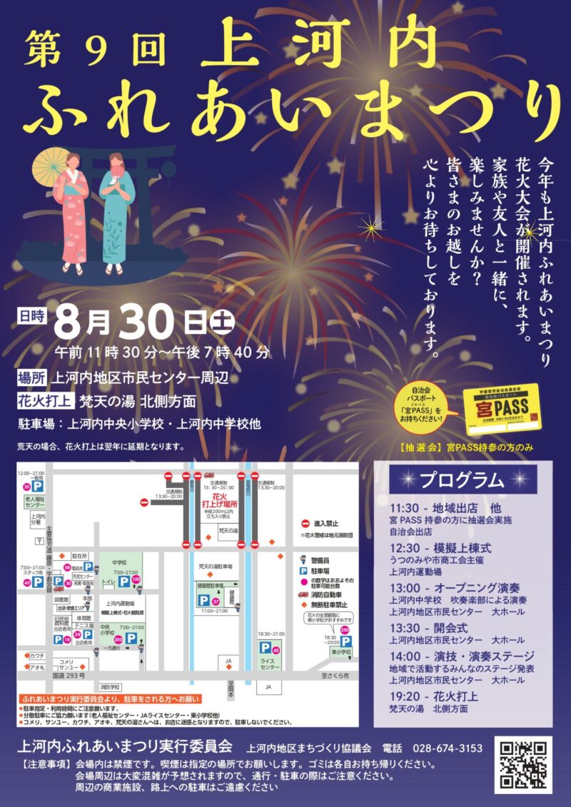 2025年上河内ふれあいまつり