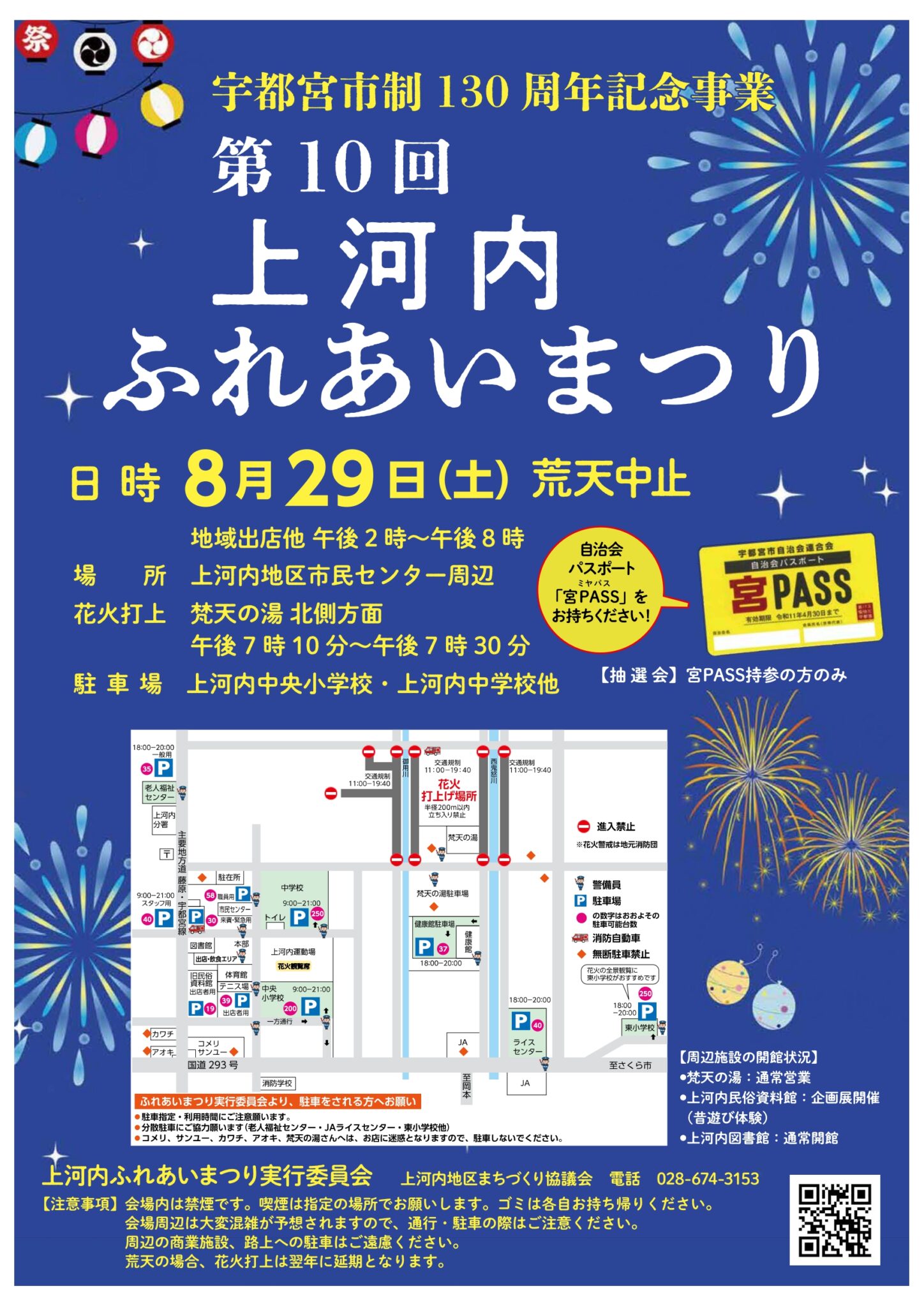 2026年上河内ふれあいまつり
