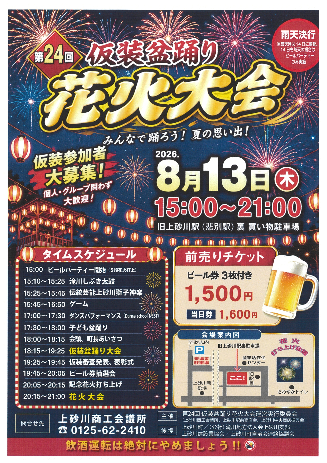 2026年上砂川町仮装盆踊り