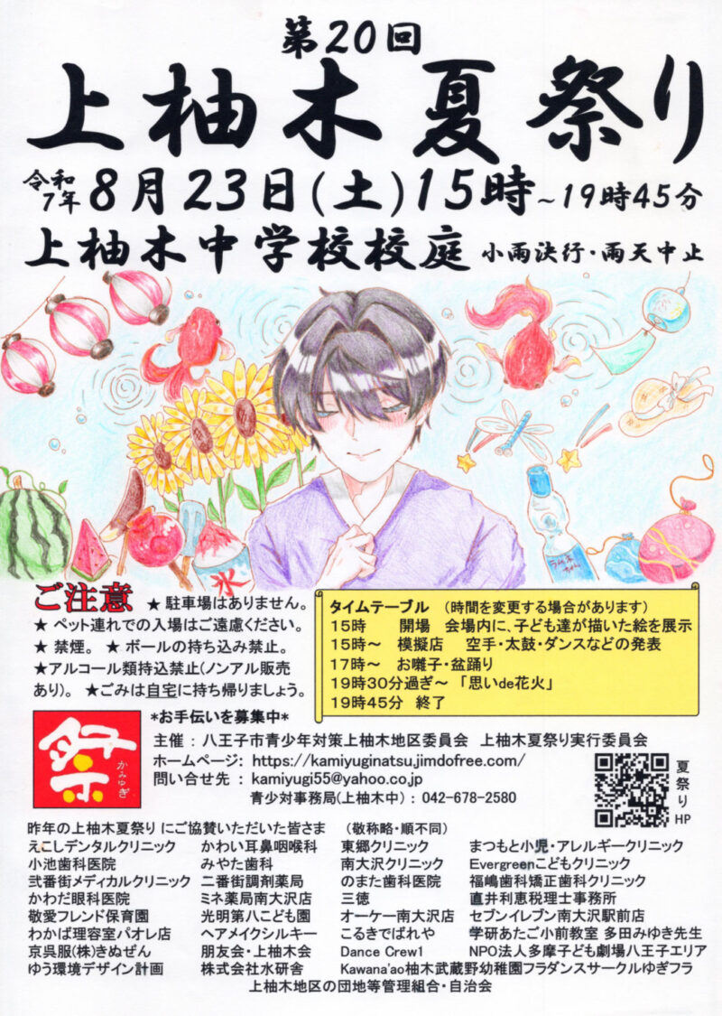 2025年上柚木夏祭り