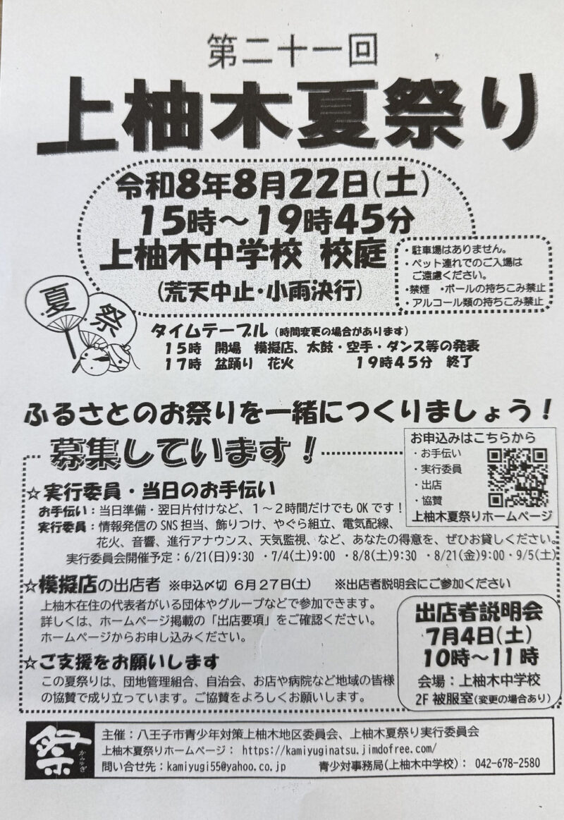 2026年上柚木夏祭り