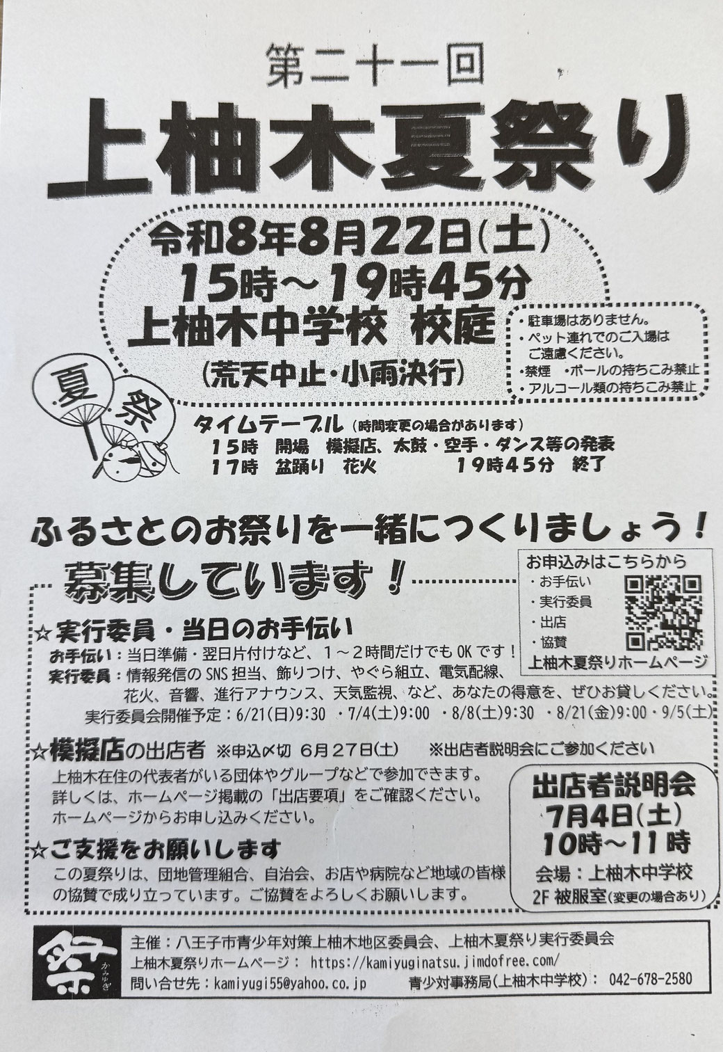 2026年上柚木夏祭り
