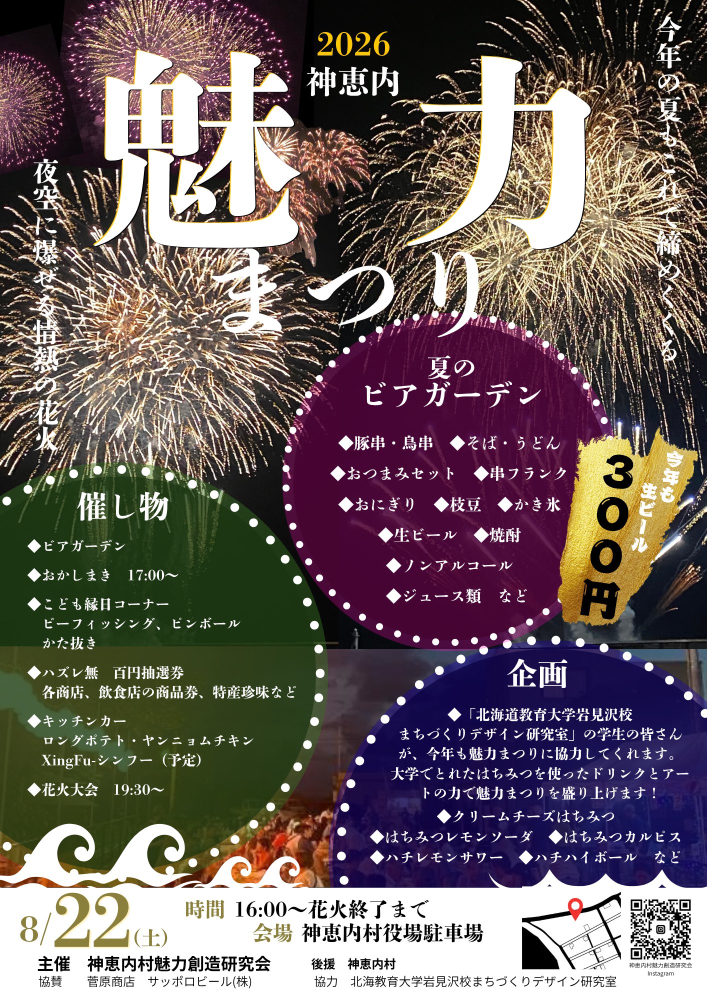 2026年神恵内魅力祭り
