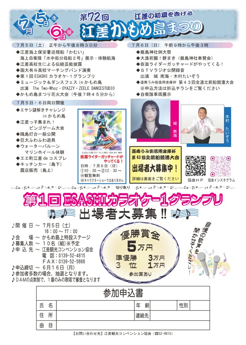 2025年かもめ島花火大会チラシ