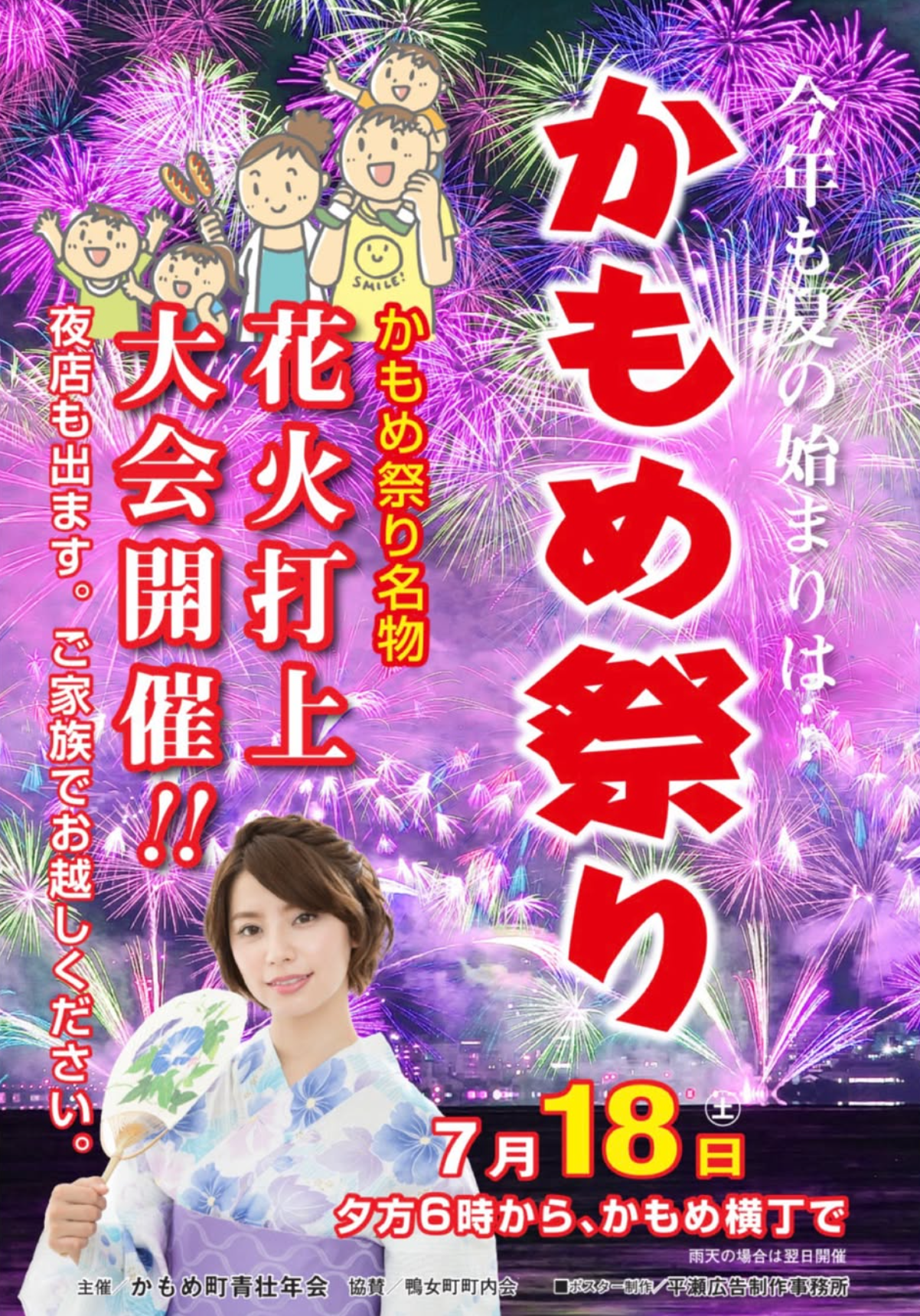 2026年かもめ祭り花火打上