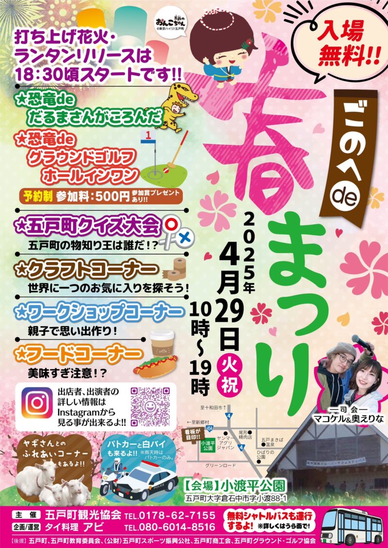 2026年ごのへde春まつり