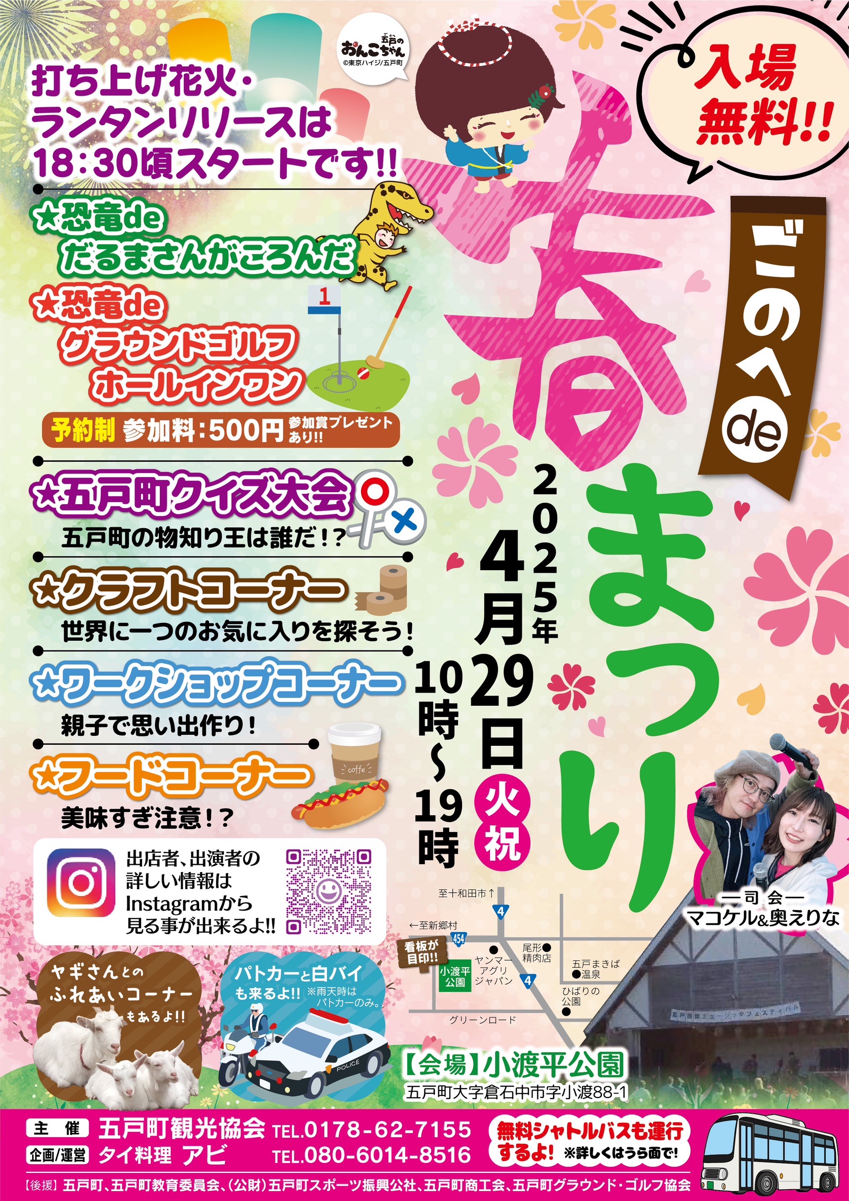 2026年ごのへde春まつり