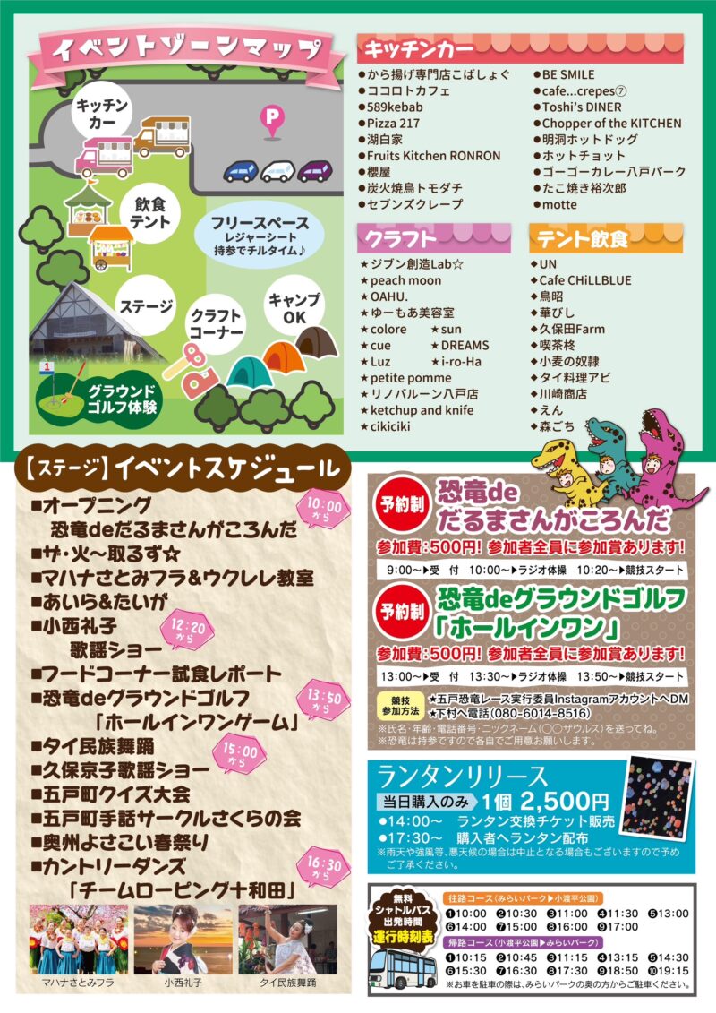 2026年ごのへde春まつりポスター裏面