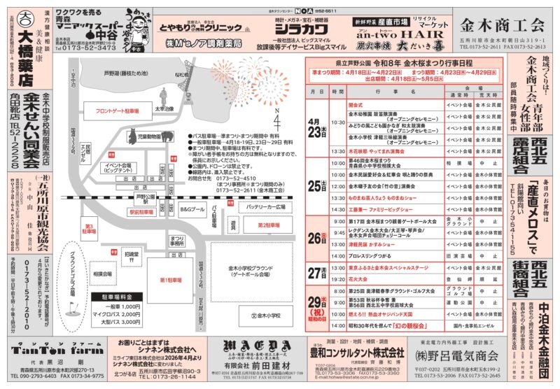2026年金木桜まつり行事日程
