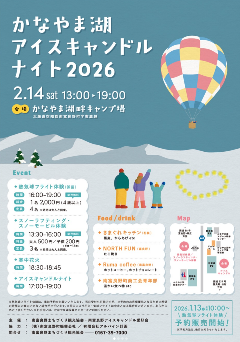 2026年かなやま湖アイスキャンドルナイト