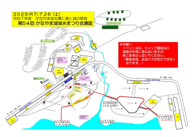 2025年かなやま湖湖水まつり会場図