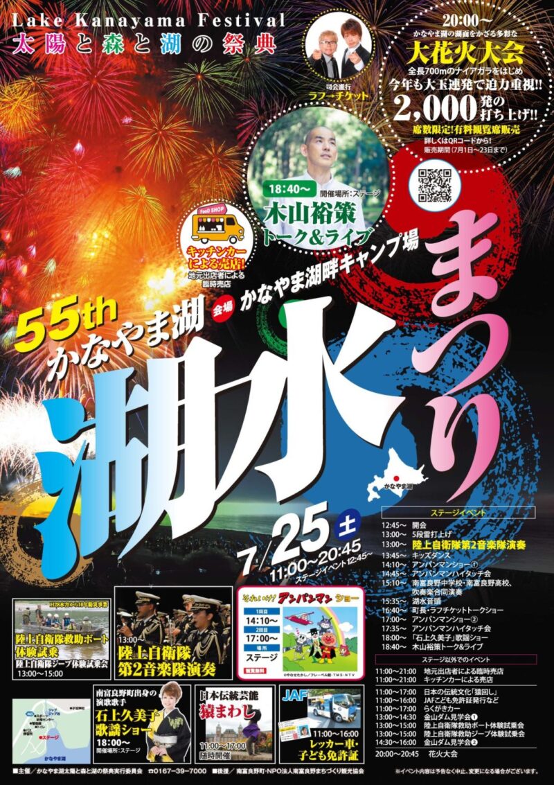 2026年かなやま湖湖水まつり